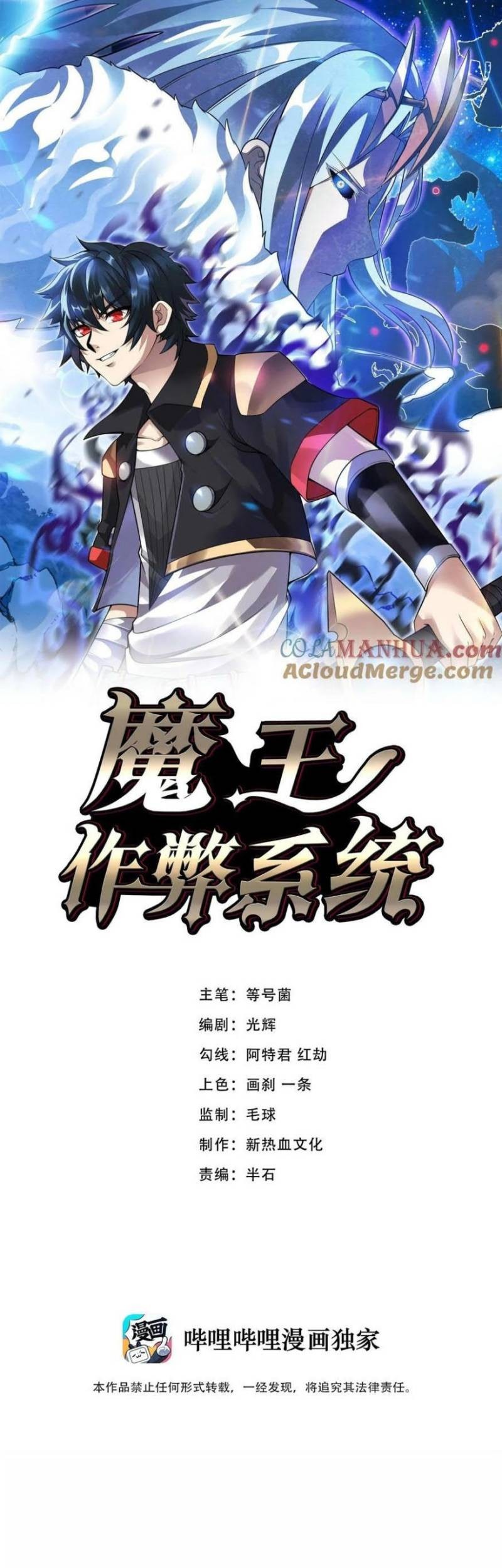 Demon King Cheat System Chapter 63 - halaman 1