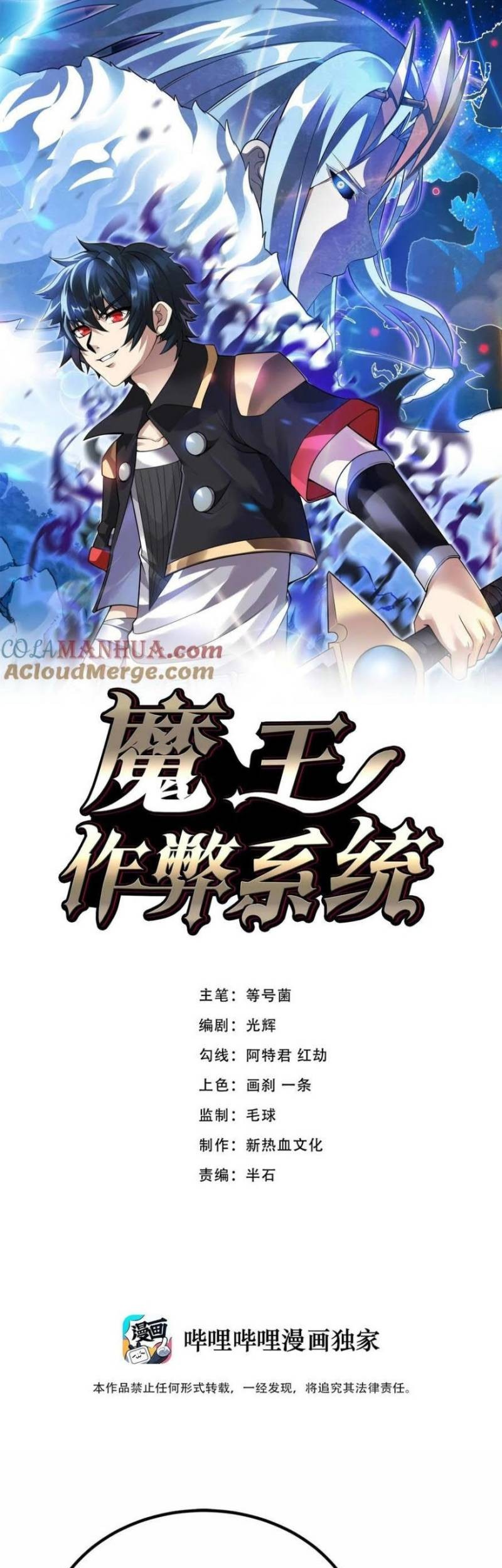 Demon King Cheat System Chapter 65 - halaman 1