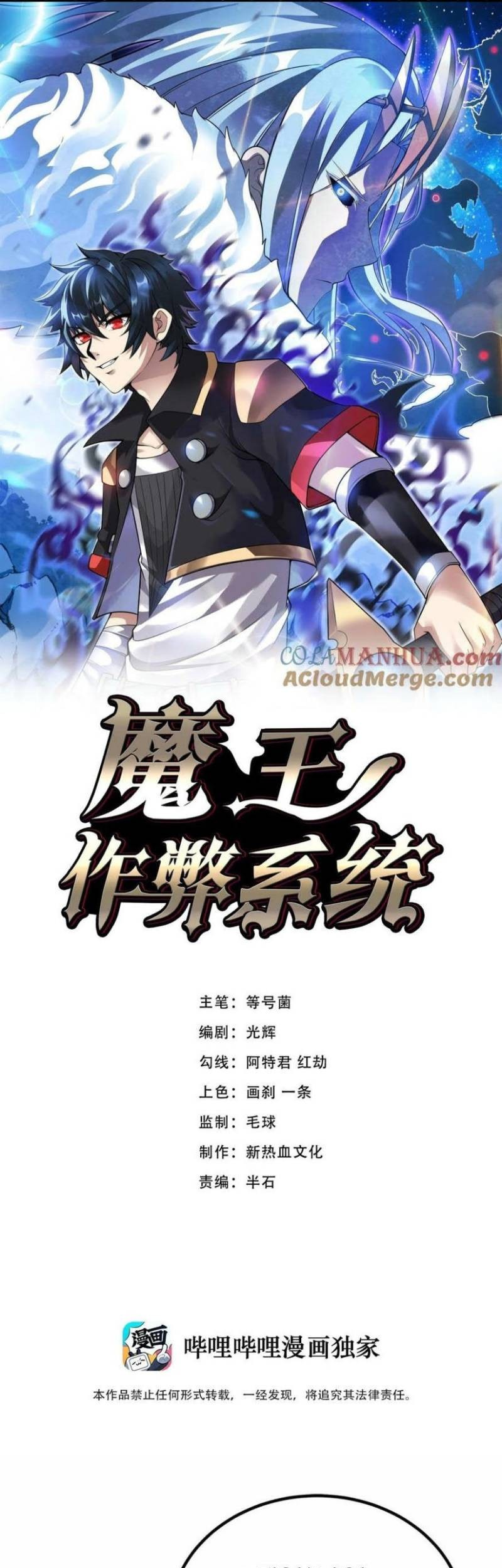Demon King Cheat System Chapter 66 - halaman 1