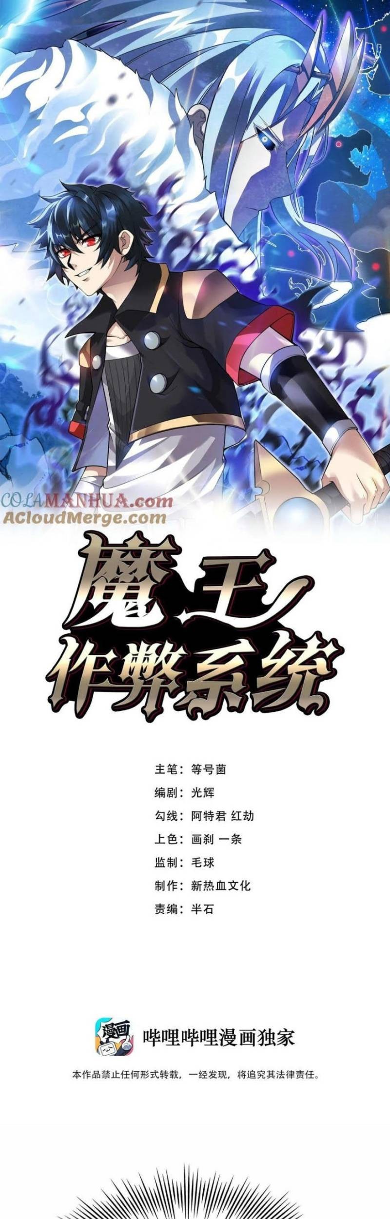 Demon King Cheat System Chapter 67 - halaman 1