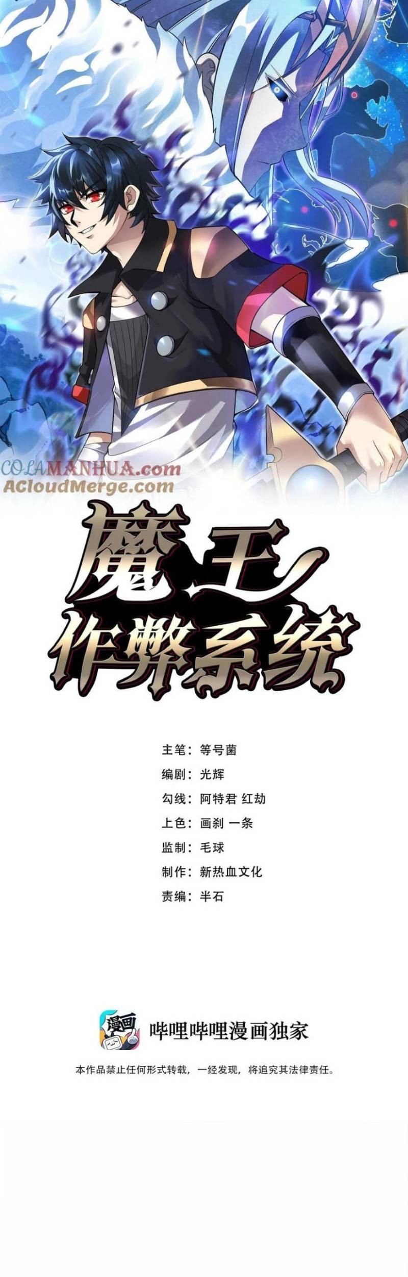Demon King Cheat System Chapter 68 - halaman 1