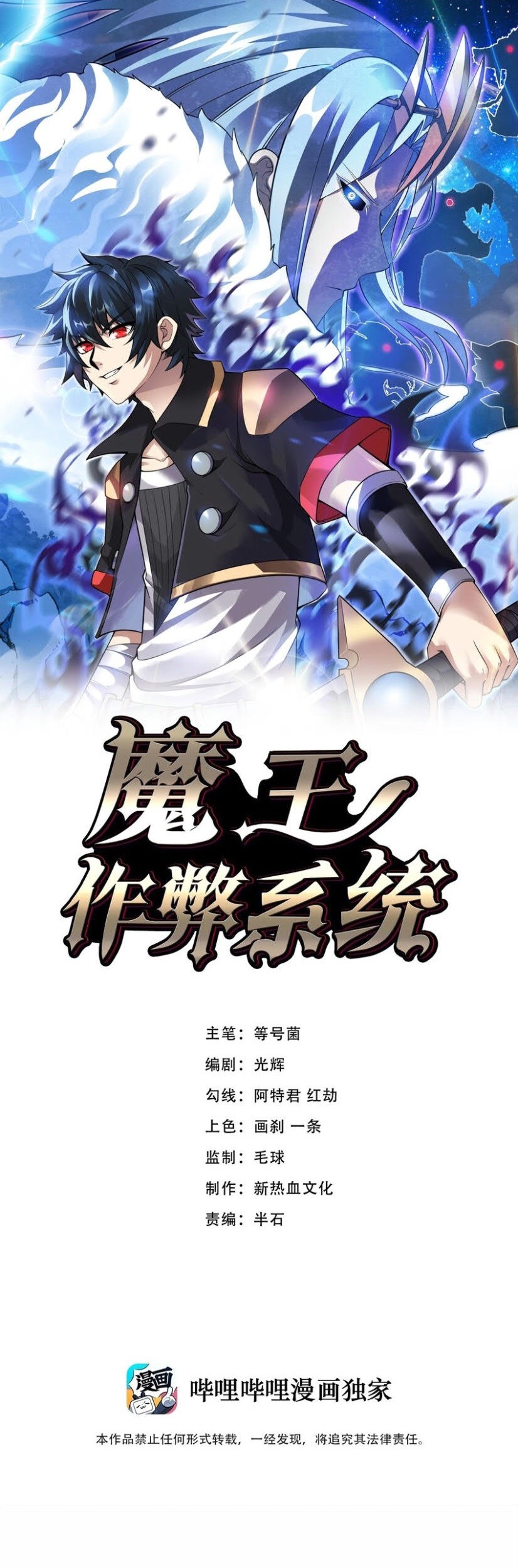 Demon King Cheat System Chapter 70 - halaman 1