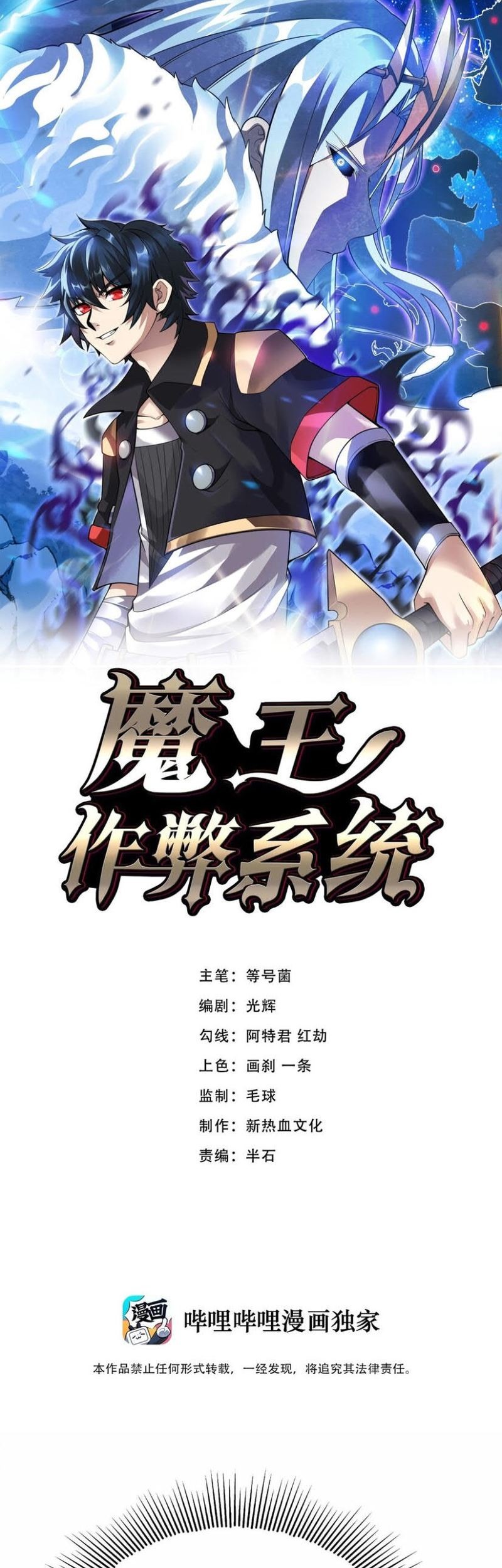Demon King Cheat System Chapter 73 - halaman 1
