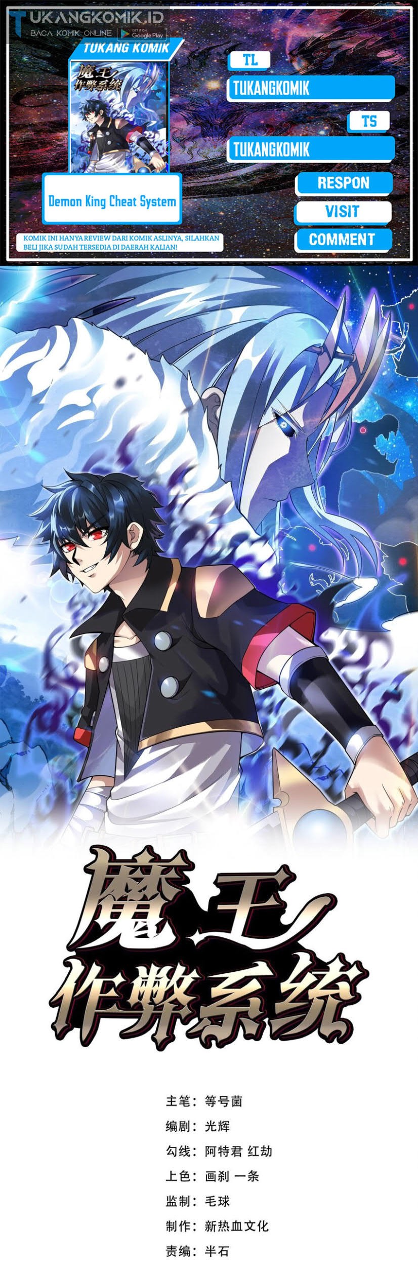Demon King Cheat System Chapter 75 - halaman 1