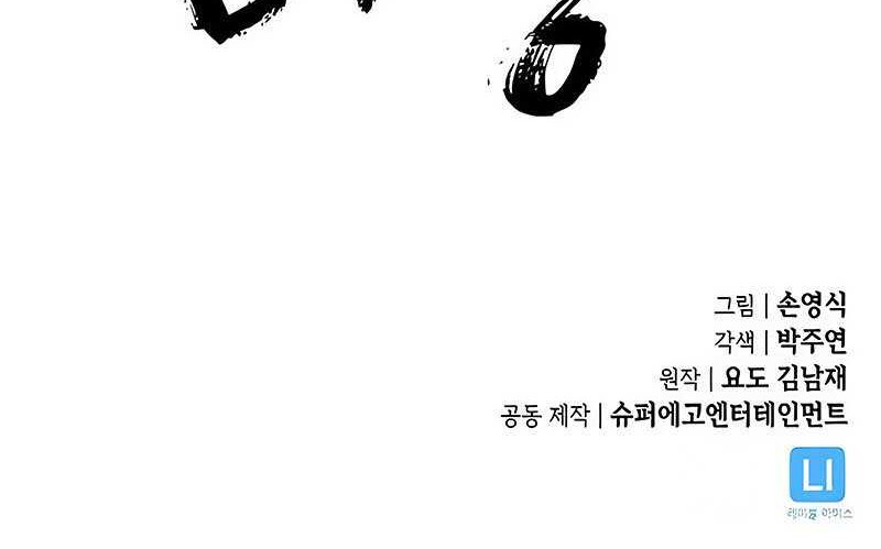 Demon Lord (Demon King) Chapter 11 - halaman 77