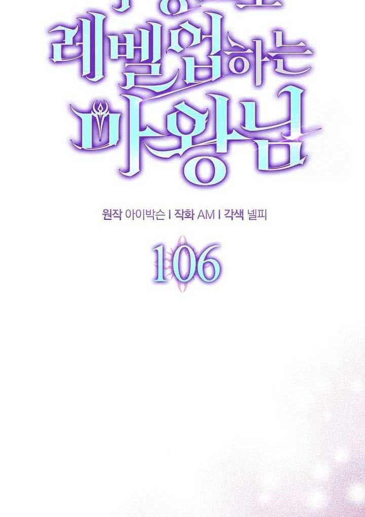 Demon Lord’s Martial Arts Ascension Chapter 106 - halaman 15