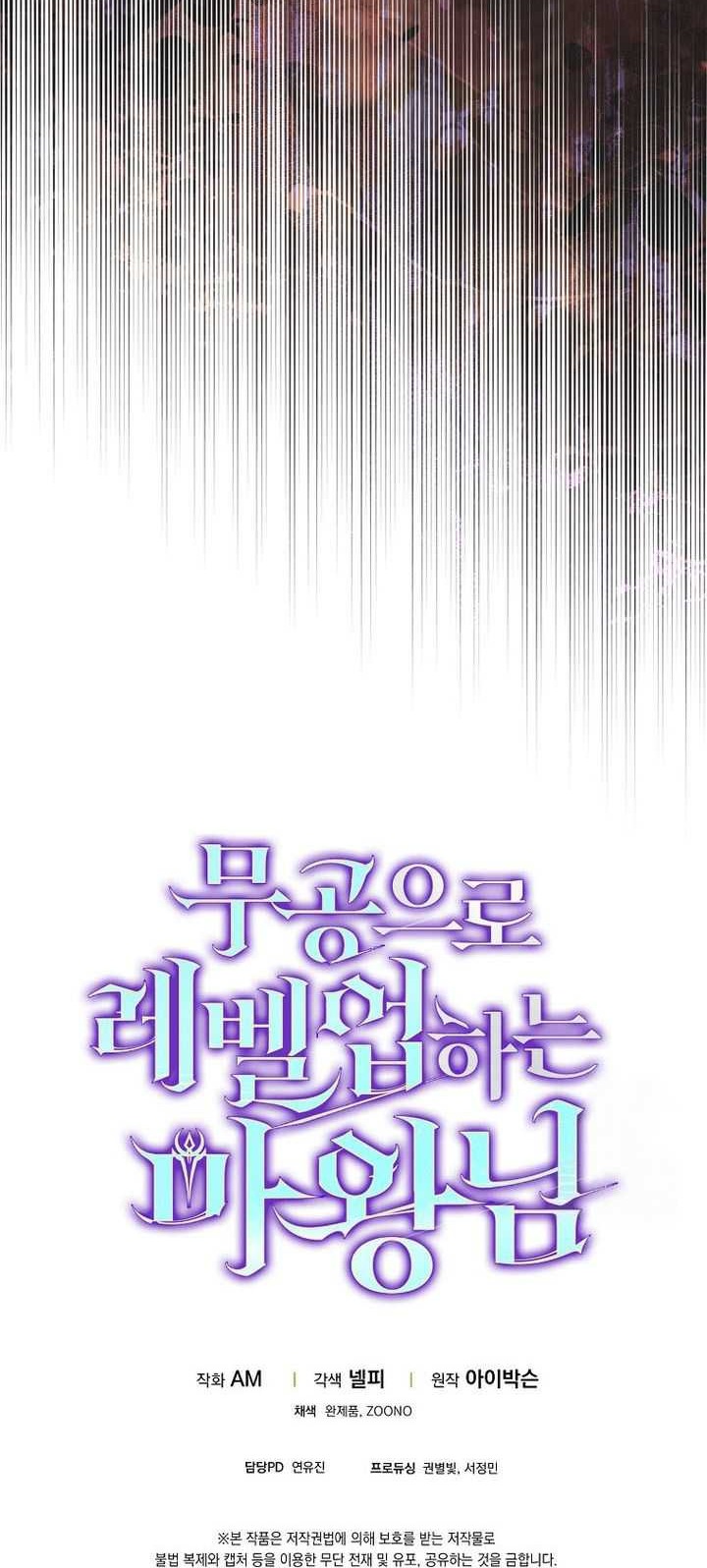 Demon Lord’s Martial Arts Ascension Chapter 109 - halaman 71