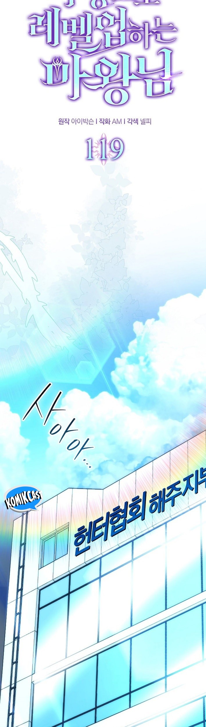 Demon Lord’s Martial Arts Ascension Chapter 119 - halaman 31