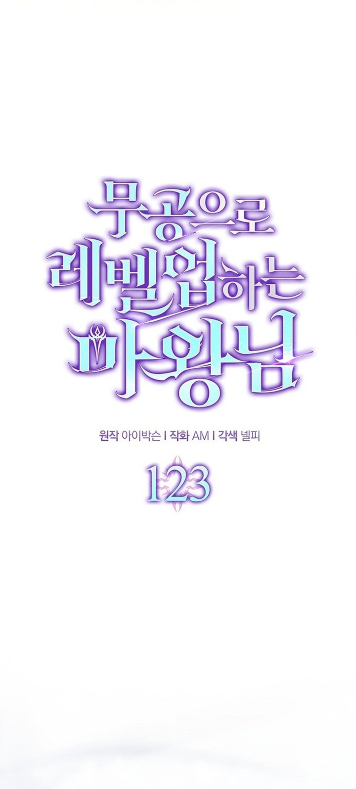 Demon Lord’s Martial Arts Ascension Chapter 123 - halaman 27