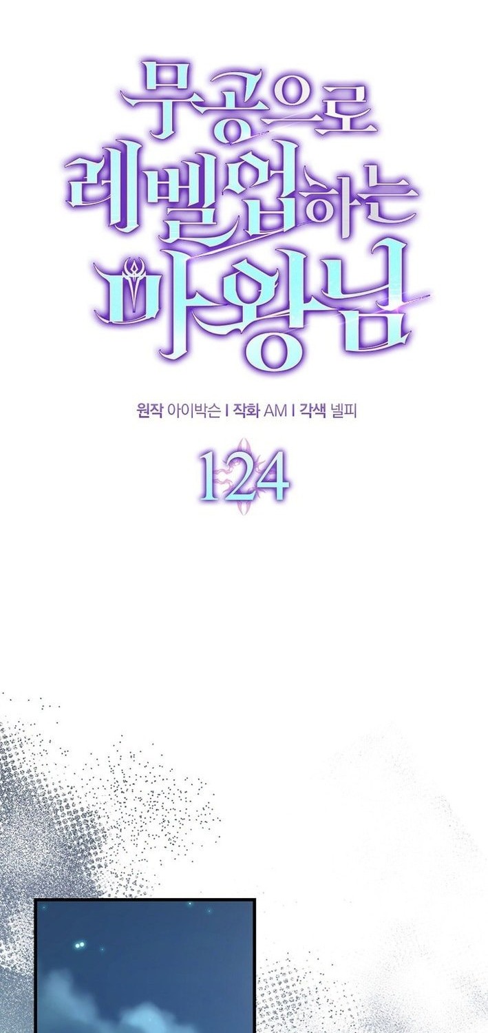 Demon Lord’s Martial Arts Ascension Chapter 124 - halaman 18
