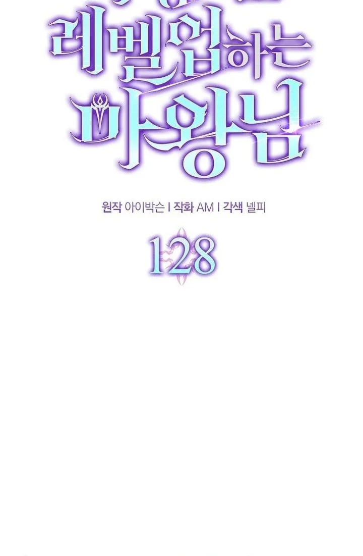 Demon Lord’s Martial Arts Ascension Chapter 128 - halaman 14