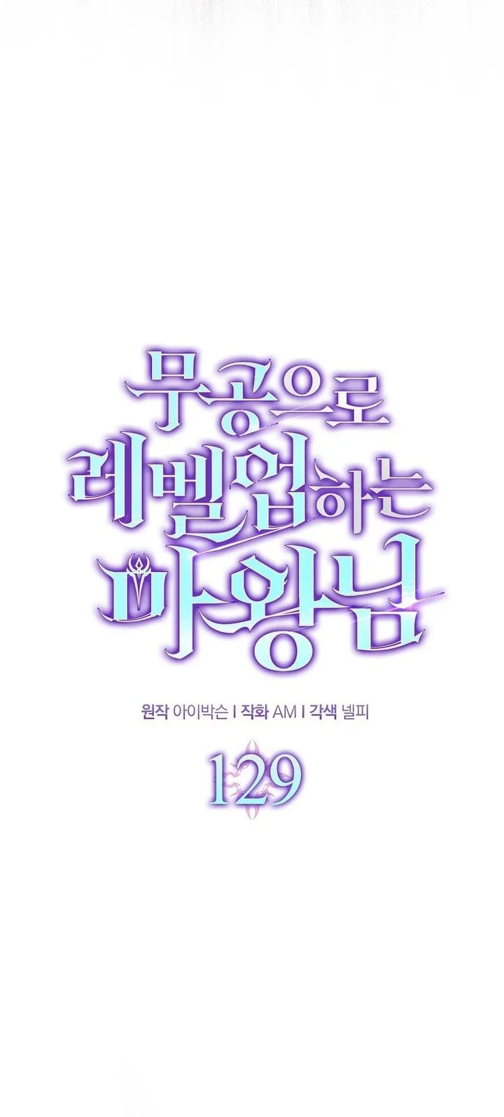 Demon Lord’s Martial Arts Ascension Chapter 129 - halaman 19