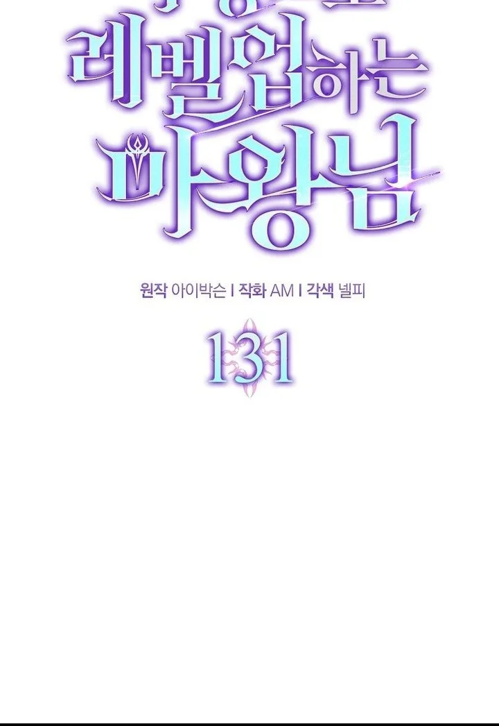Demon Lord’s Martial Arts Ascension Chapter 131 - halaman 32