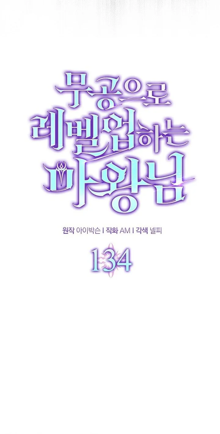 Demon Lord’s Martial Arts Ascension Chapter 134 - halaman 26
