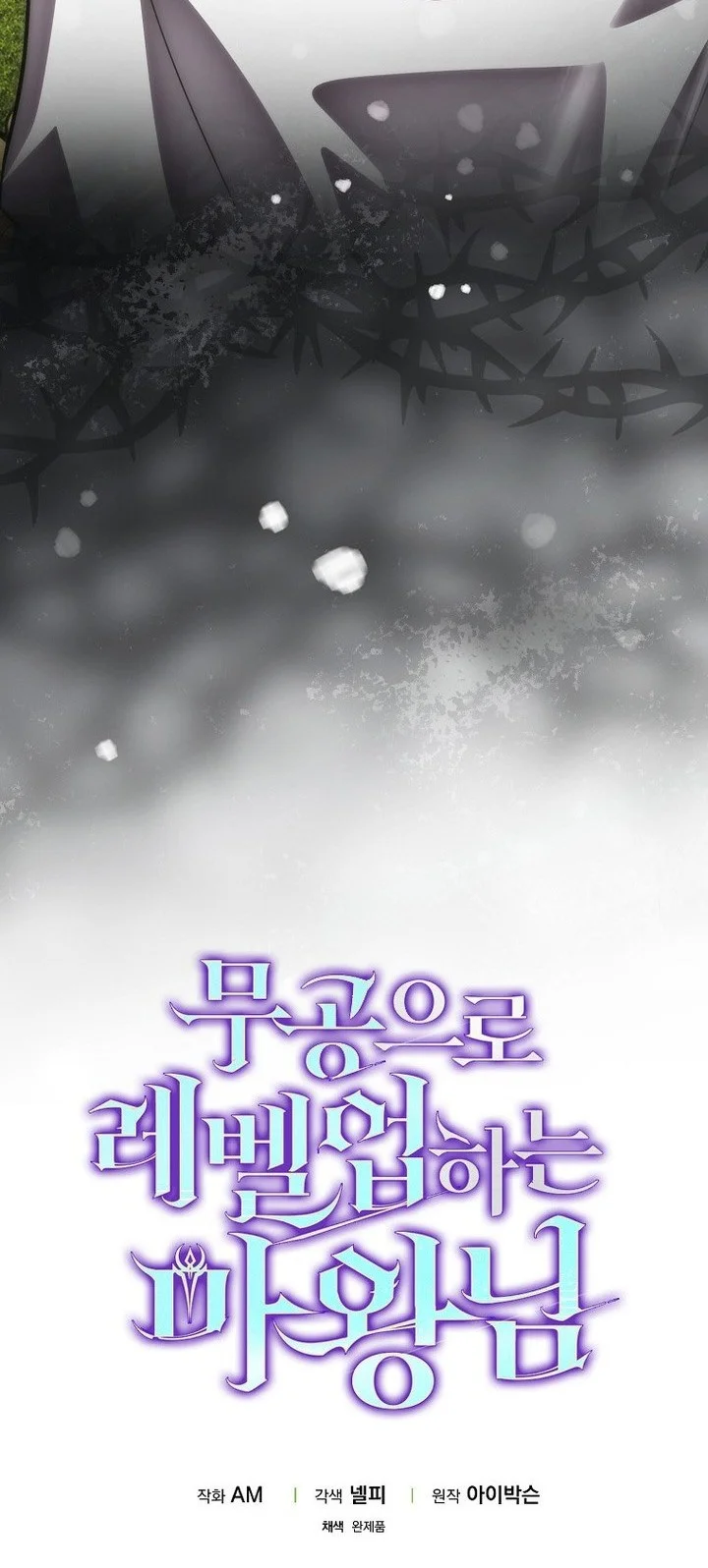 Demon Lord’s Martial Arts Ascension Chapter 138 - halaman 62