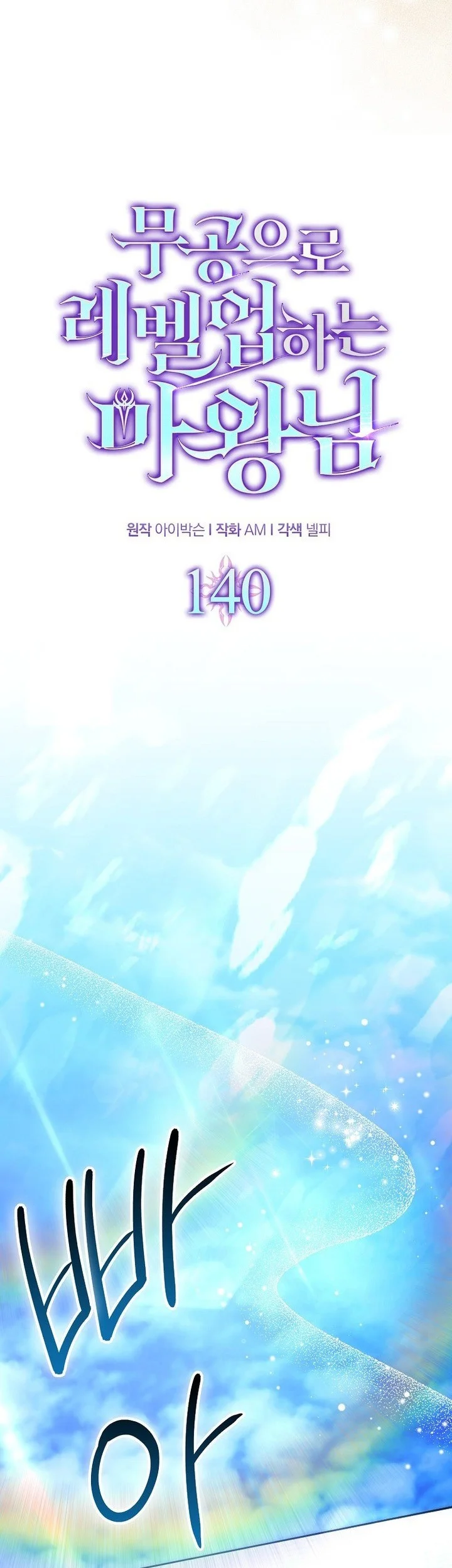 Demon Lord’s Martial Arts Ascension Chapter 140 - halaman 16