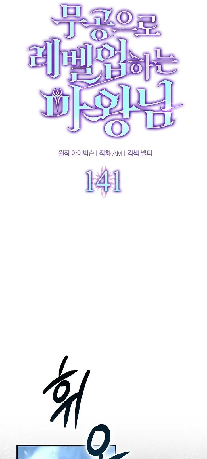 Demon Lord’s Martial Arts Ascension Chapter 141 - halaman 31