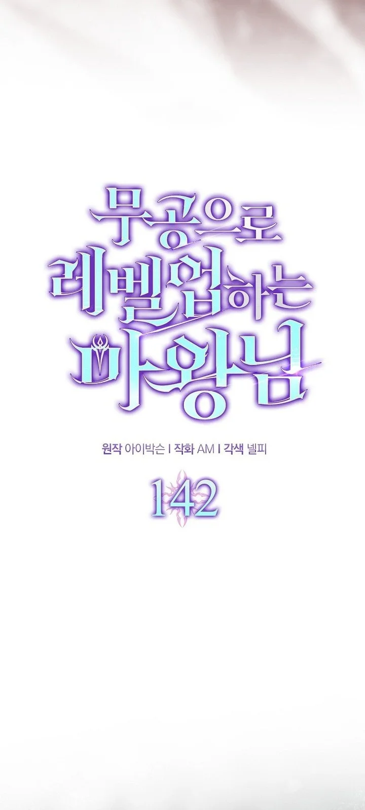 Demon Lord’s Martial Arts Ascension Chapter 142 - halaman 11