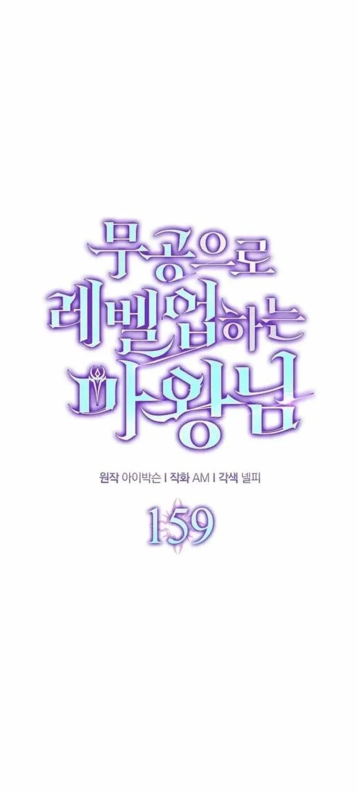Demon Lord’s Martial Arts Ascension Chapter 159 - halaman 40