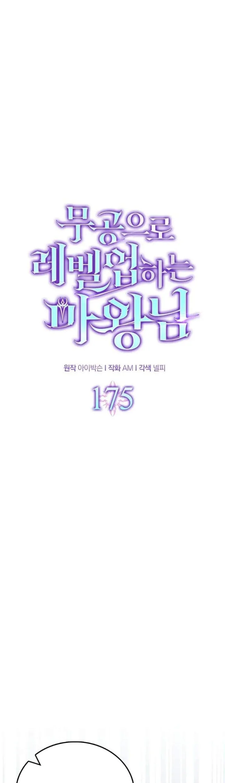 Demon Lord’s Martial Arts Ascension Chapter 175 - halaman 1
