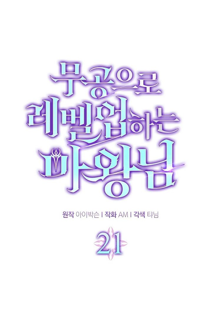 Demon Lord’s Martial Arts Ascension Chapter 21 - halaman 5