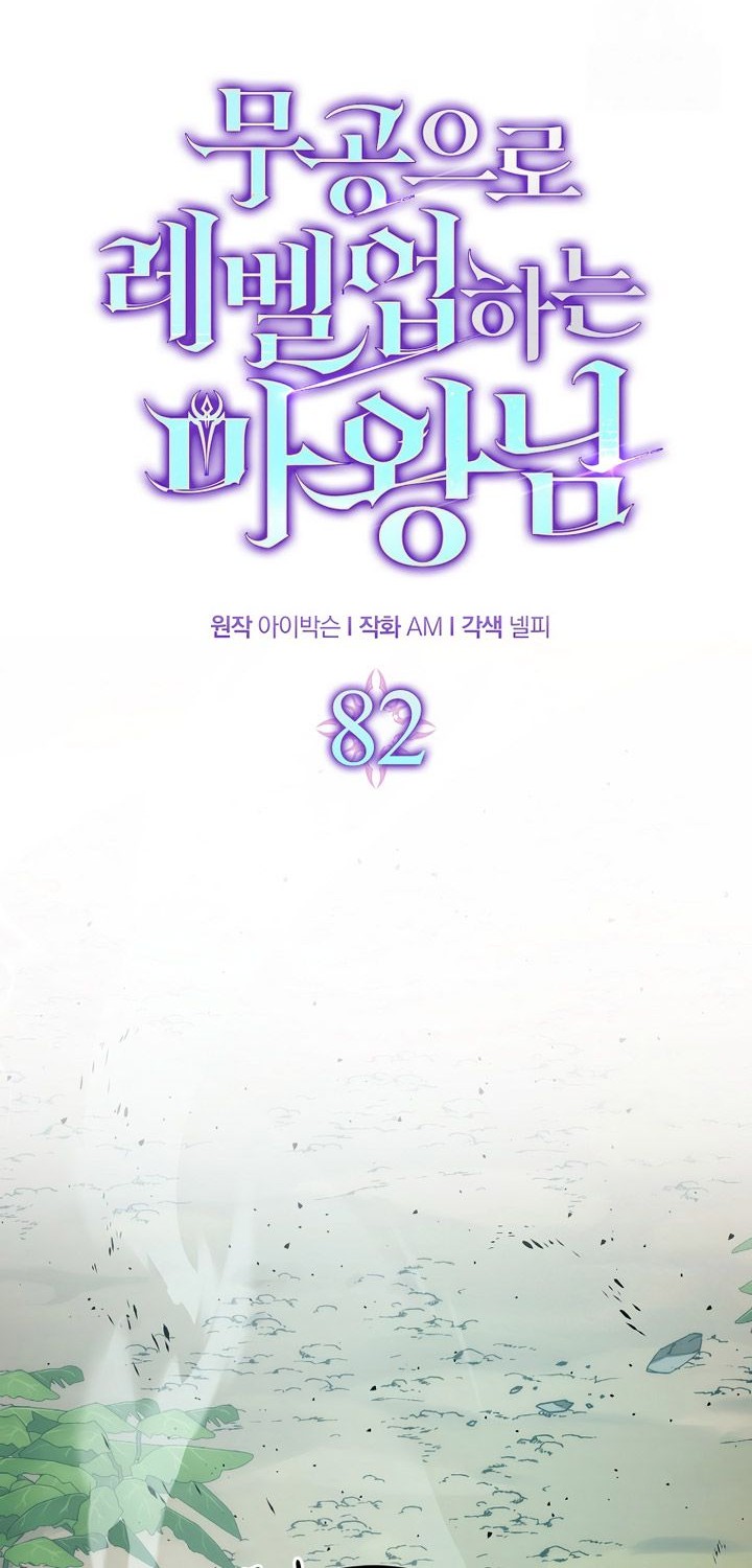 Demon Lord’s Martial Arts Ascension Chapter 82 - halaman 15