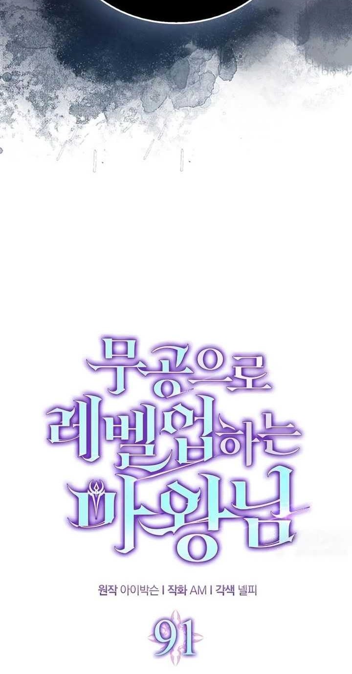 Demon Lord’s Martial Arts Ascension Chapter 91 - halaman 31