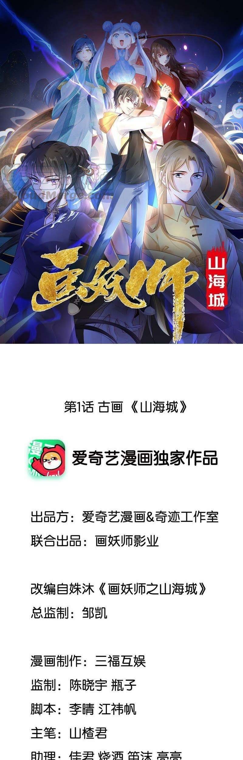 Demon Painting Master of Mountain and Sea City Chapter 2 - halaman 2