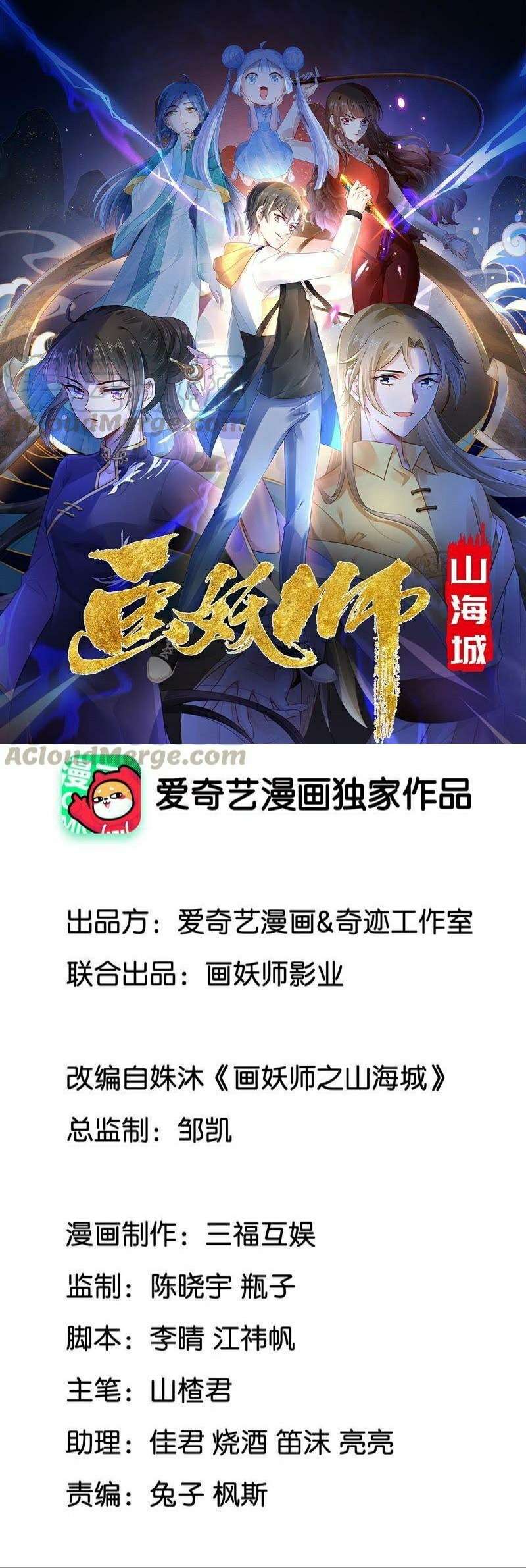 Demon Painting Master of Mountain and Sea City Chapter 6 - halaman 2