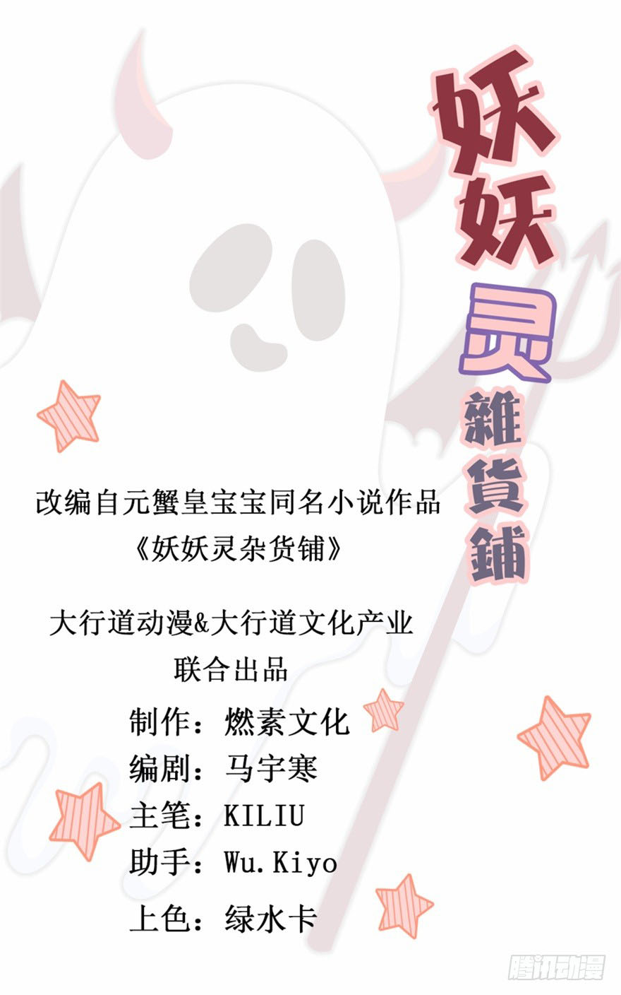 Demon Spirit Shop Chapter 2 - halaman 2