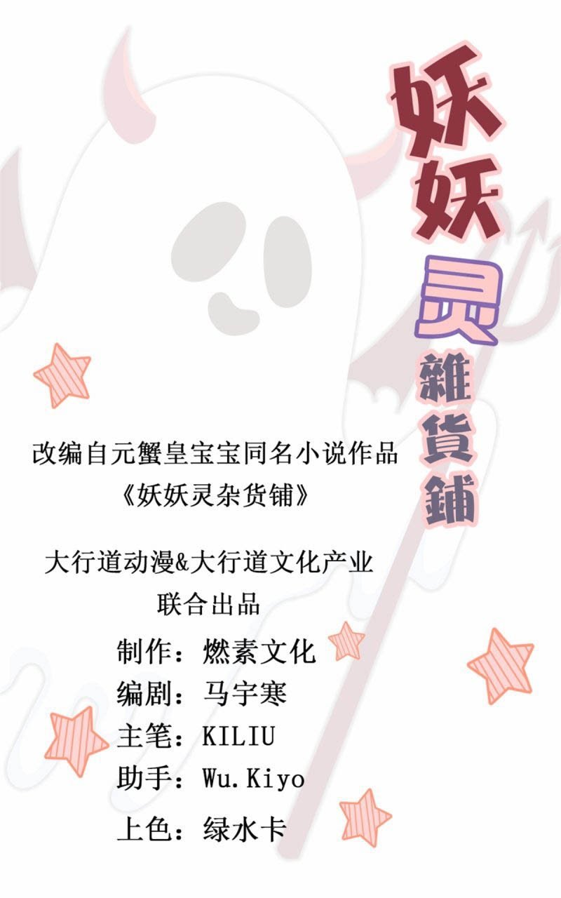 Demon Spirit Shop Chapter 22 - halaman 2