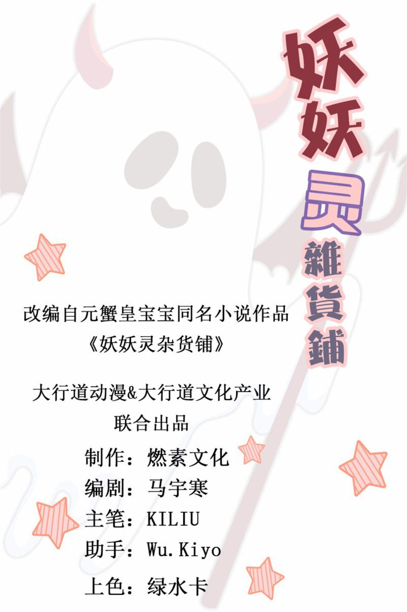 Demon Spirit Shop Chapter 25 - halaman 2