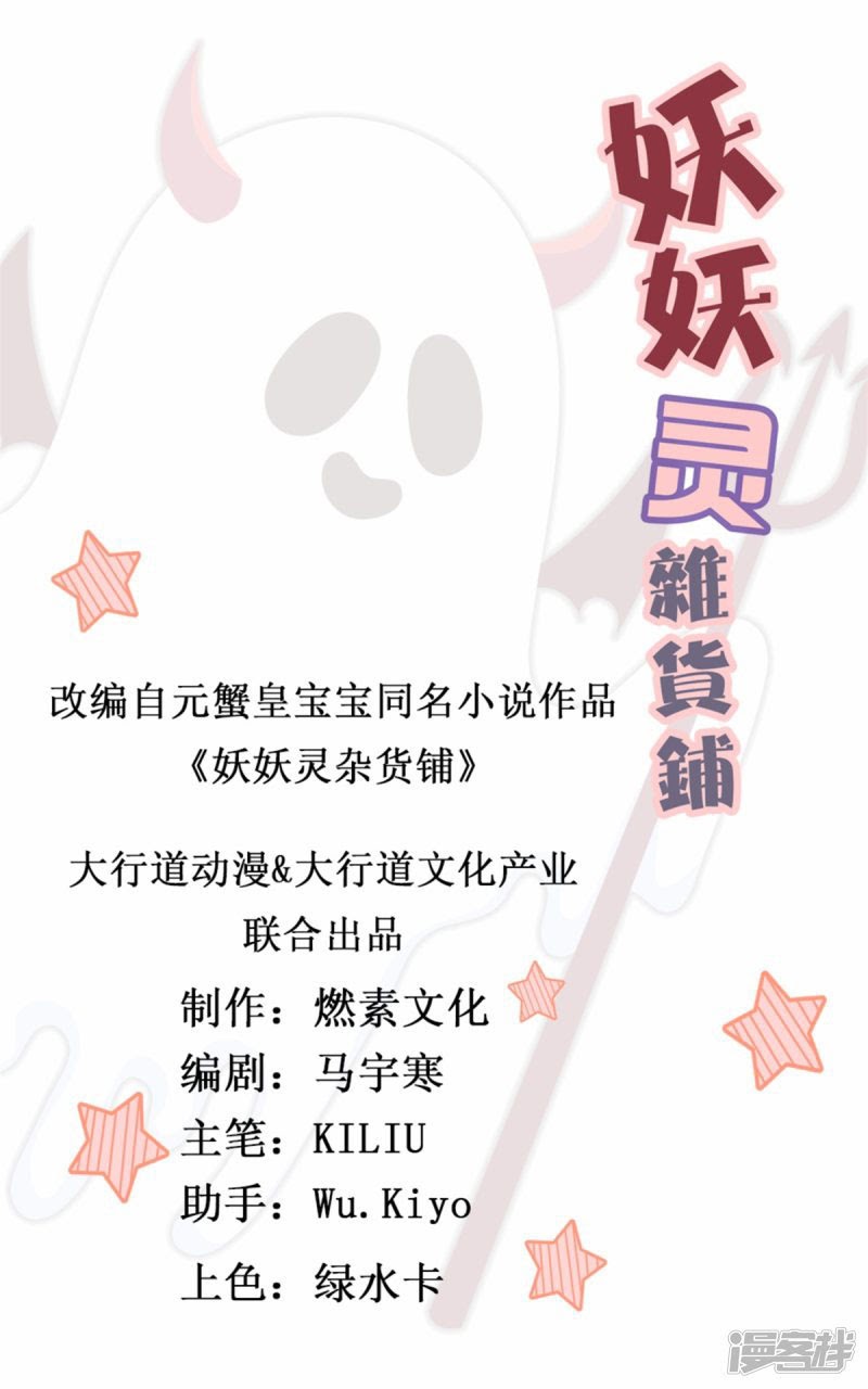 Demon Spirit Shop Chapter 26 - halaman 2