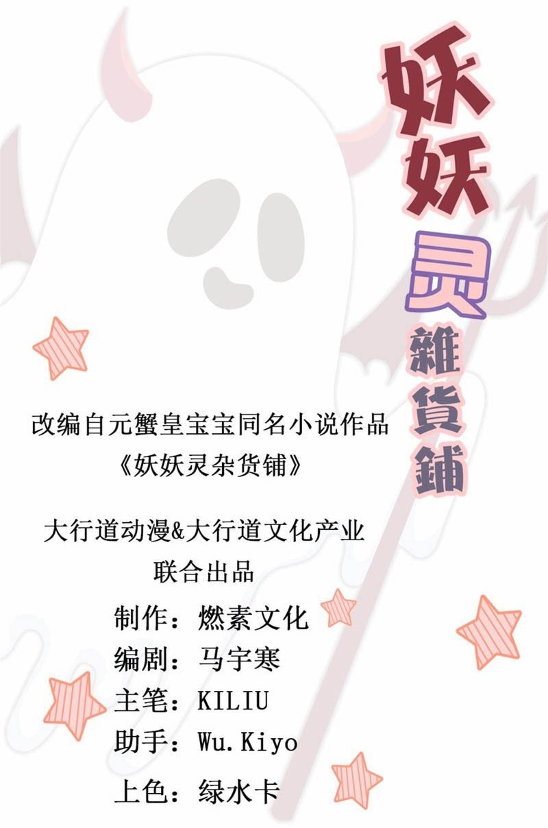 Demon Spirit Shop Chapter 31 - halaman 2