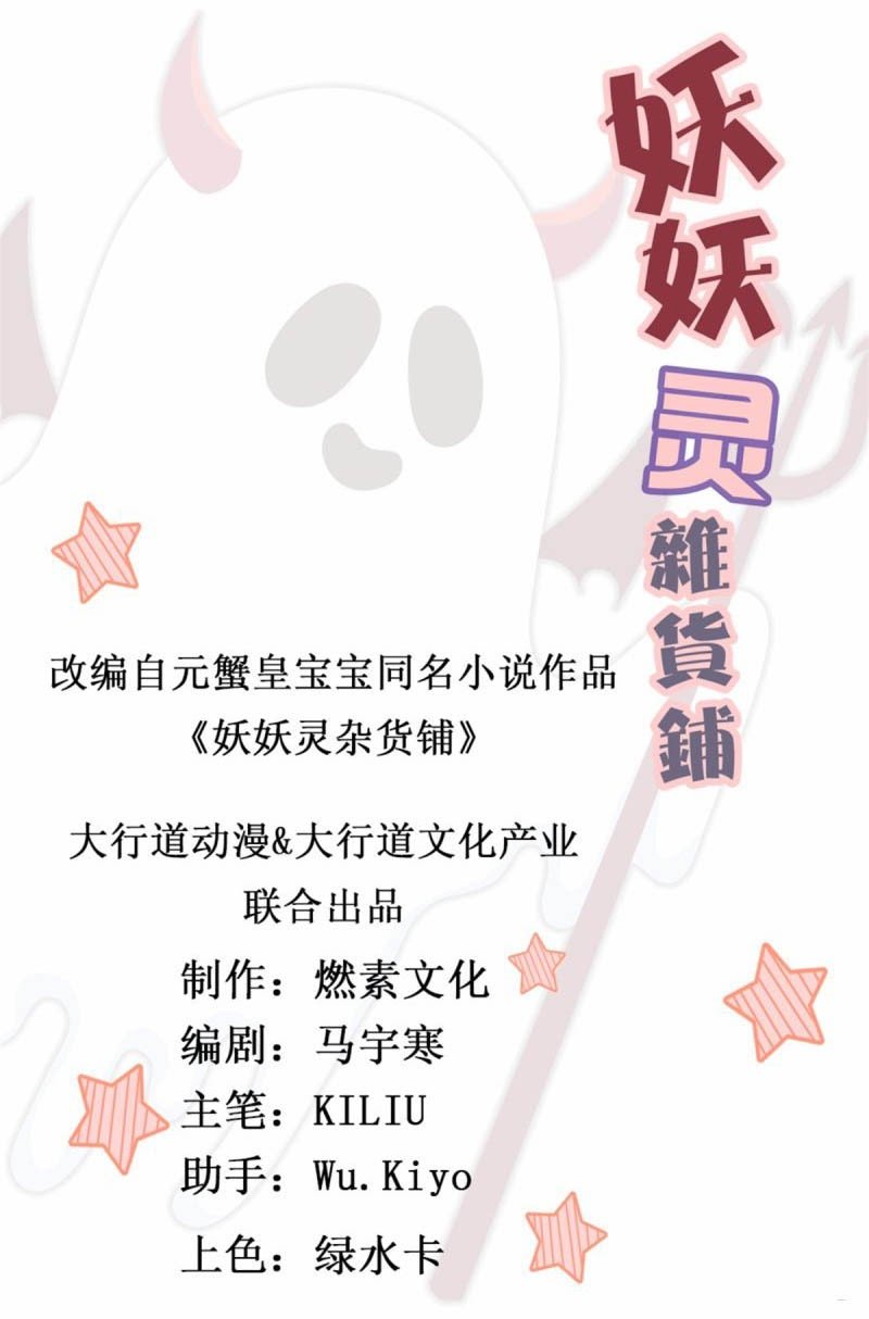 Demon Spirit Shop Chapter 32 - halaman 2