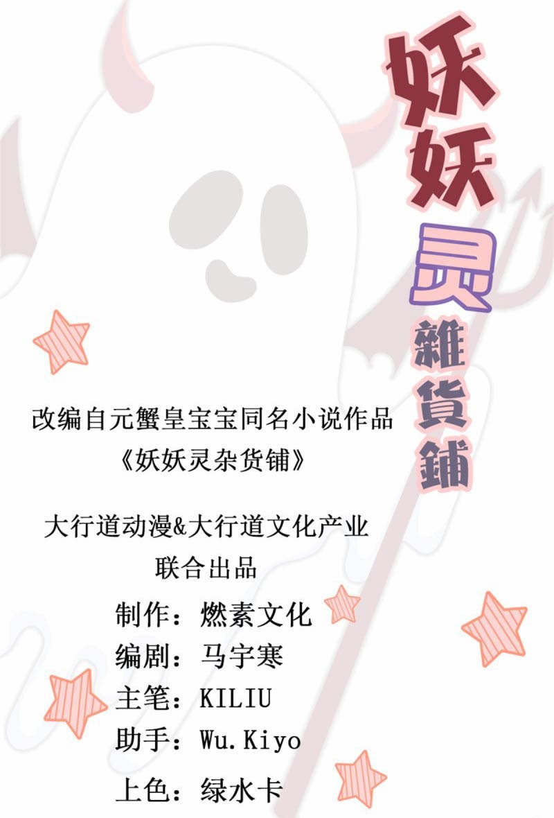 Demon Spirit Shop Chapter 33 - halaman 2