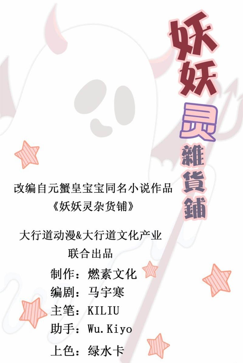 Demon Spirit Shop Chapter 34 - halaman 2