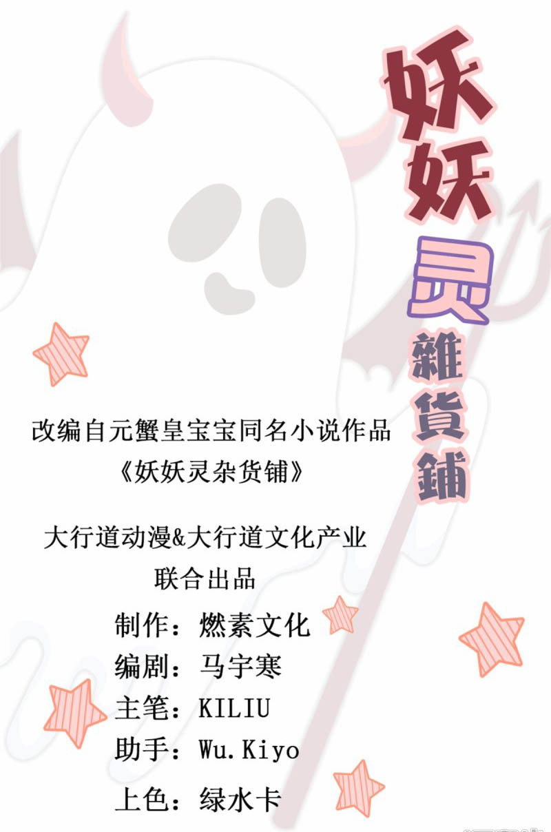 Demon Spirit Shop Chapter 41 - halaman 2