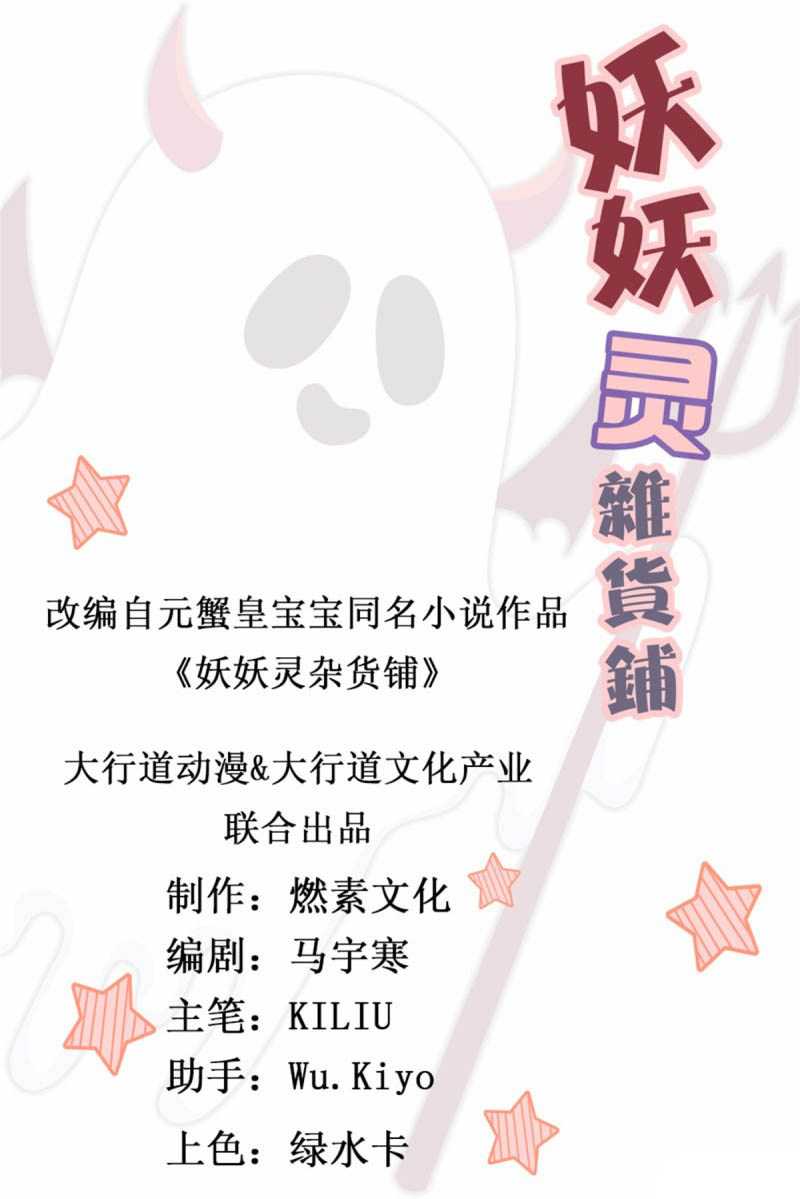 Demon Spirit Shop Chapter 43 - halaman 2