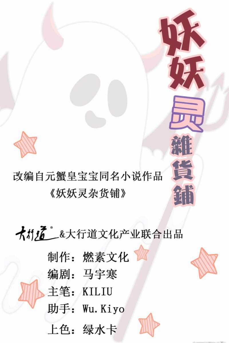 Demon Spirit Shop Chapter 44 - halaman 2