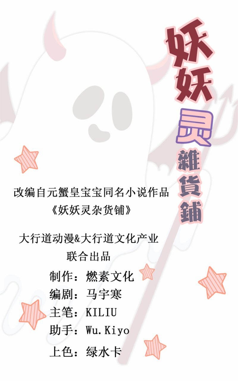 Demon Spirit Shop Chapter 8 - halaman 2