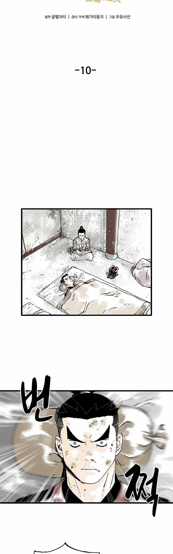 Demonic Master of Mount Kunlun Chapter 10 - halaman 6