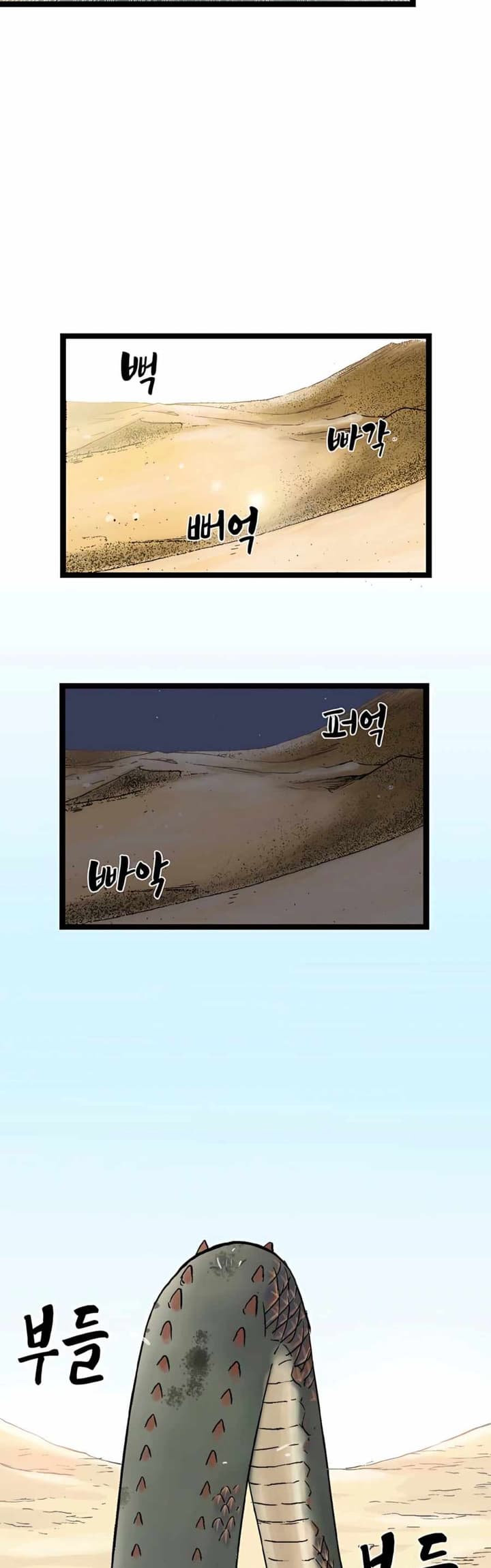 Demonic Master of Mount Kunlun Chapter 18 - halaman 17