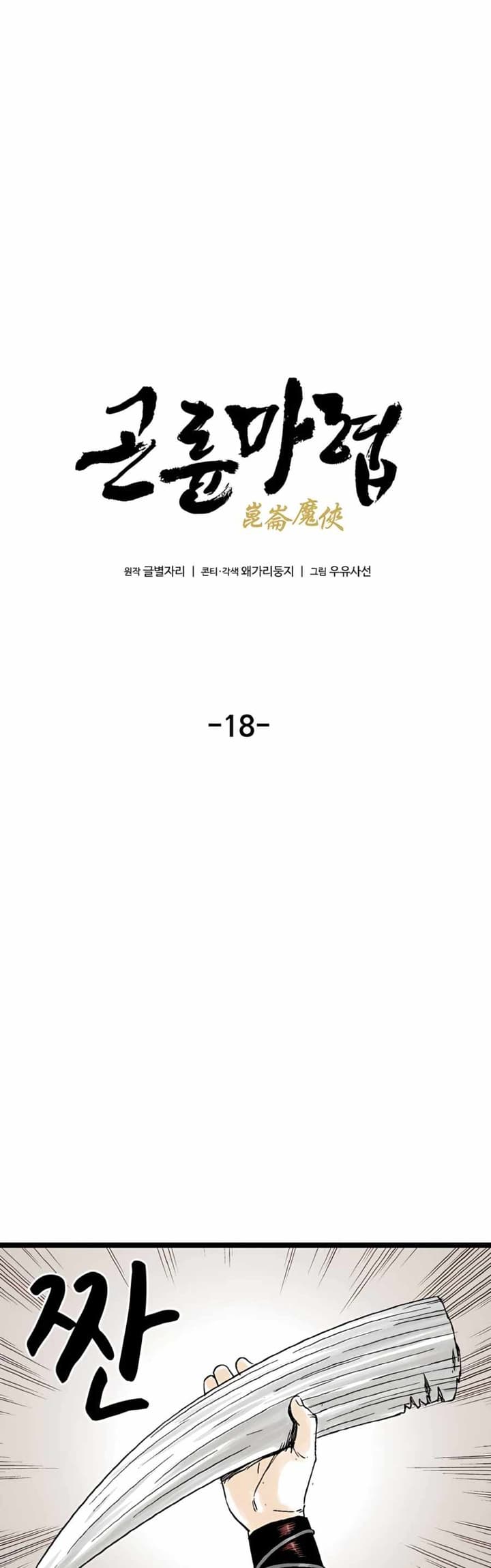 Demonic Master of Mount Kunlun Chapter 18 - halaman 8
