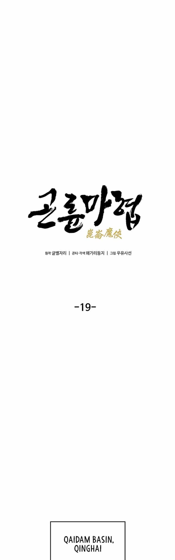 Demonic Master of Mount Kunlun Chapter 19 - halaman 12