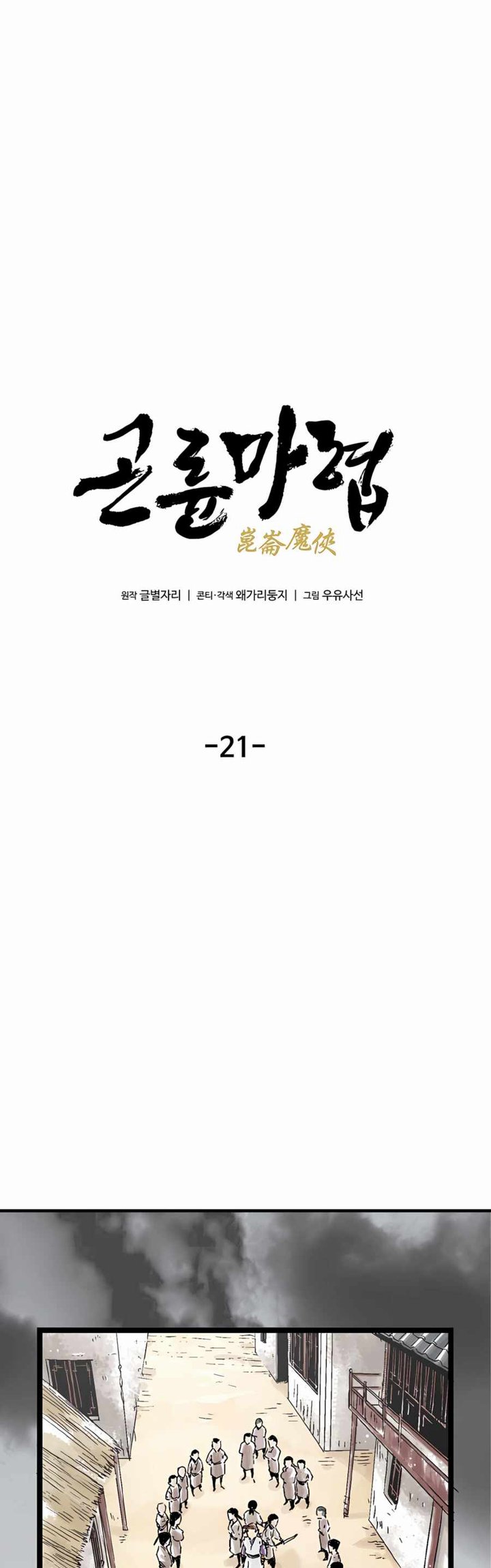 Demonic Master of Mount Kunlun Chapter 21 - halaman 18