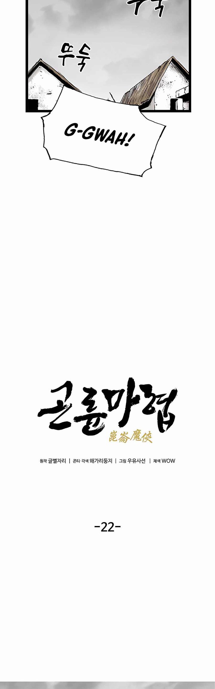 Demonic Master of Mount Kunlun Chapter 22 - halaman 18