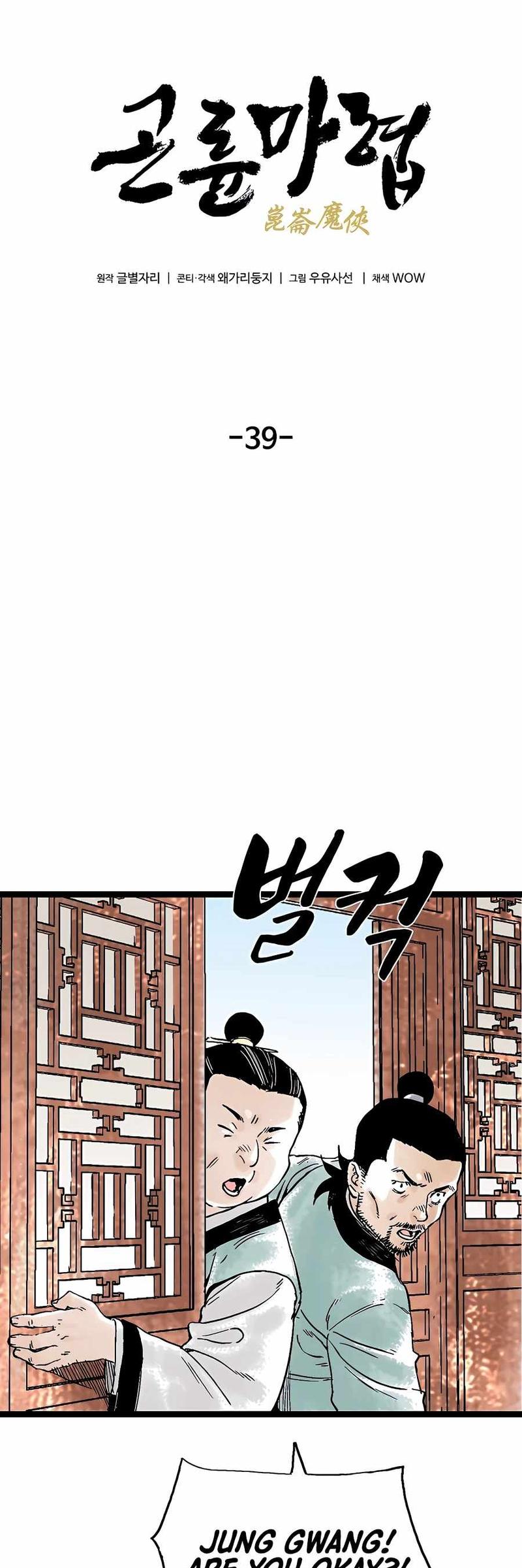 Demonic Master of Mount Kunlun Chapter 39 - halaman 17