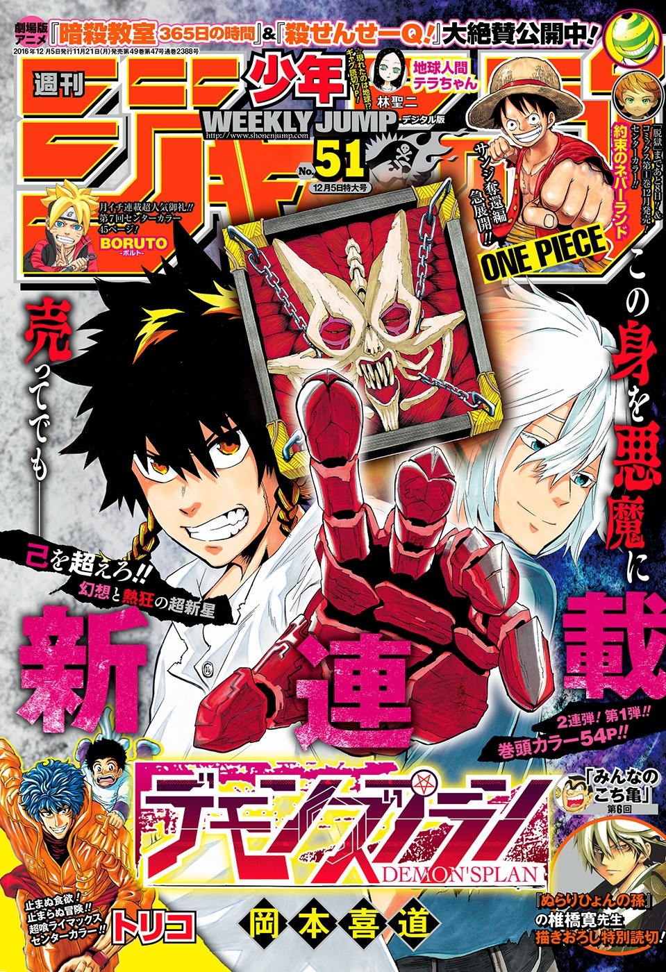 Demon's Plan Chapter 1 - halaman 1