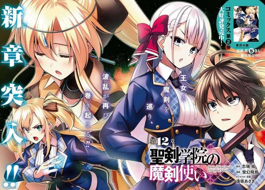 Demon’s Sword Master of Excalibur School Chapter 12 - halaman 3